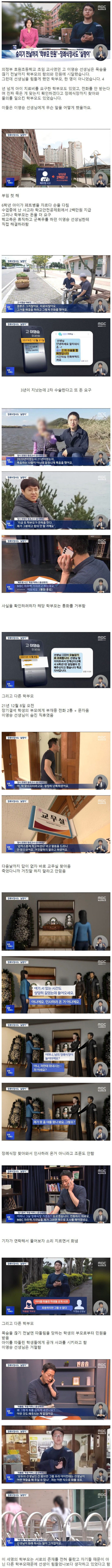 초임교사가 극단적 선택을 한 충격적 이유