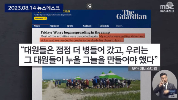잼버리 스웨덴리더 일기장공개