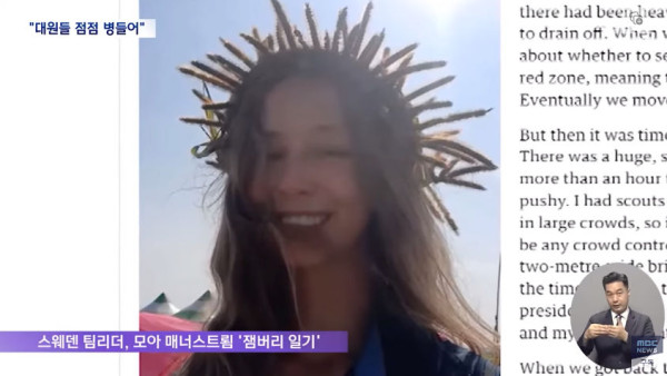 잼버리 스웨덴리더 일기장공개