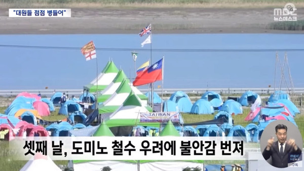 잼버리 스웨덴리더 일기장공개
