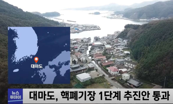 부산 앞바다 50km에 일본 핵폐기장 추진