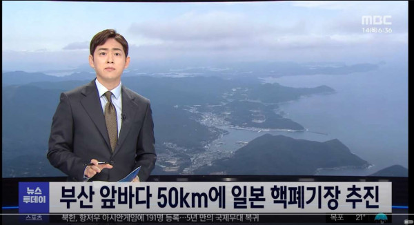 부산 앞바다 50km에 일본 핵폐기장 추진