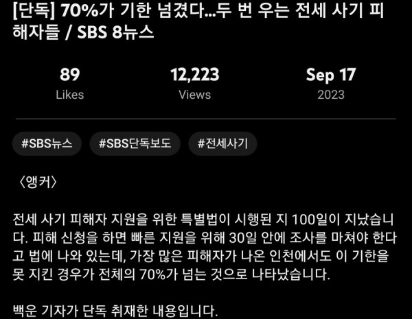 2번 우는 전세 사기 피해자들 근황