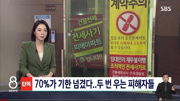 2번 우는 전세 사기 피해자들 근황