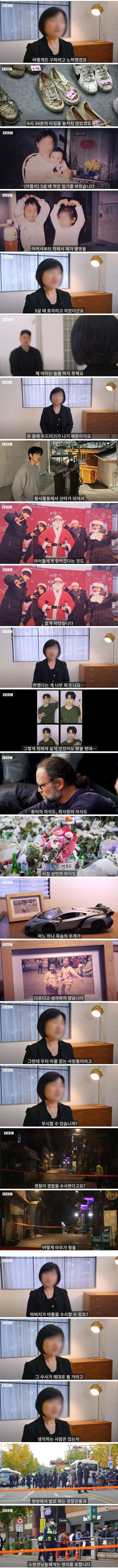 이태원 참사 희생자 가족이 침묵을 깬 이유