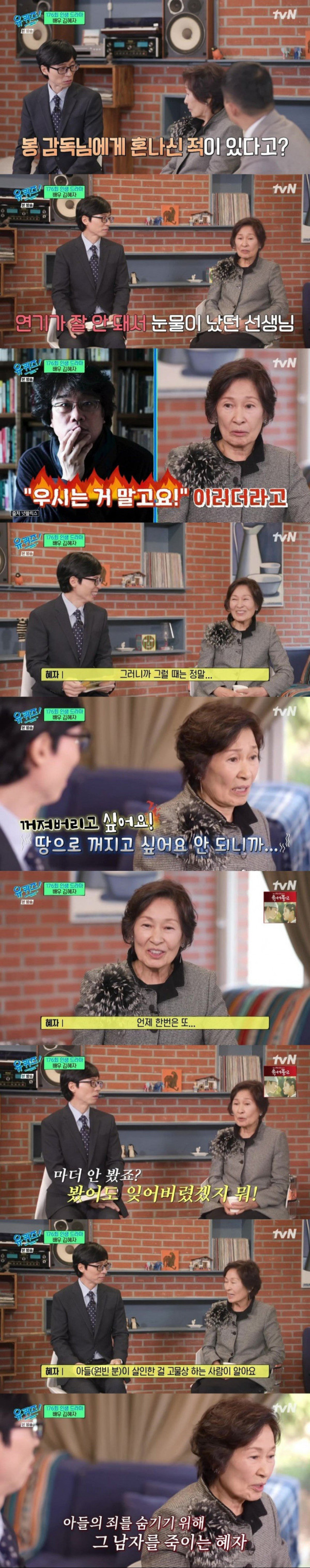 봉준호 감독 때문에 울었던 배우 김혜자