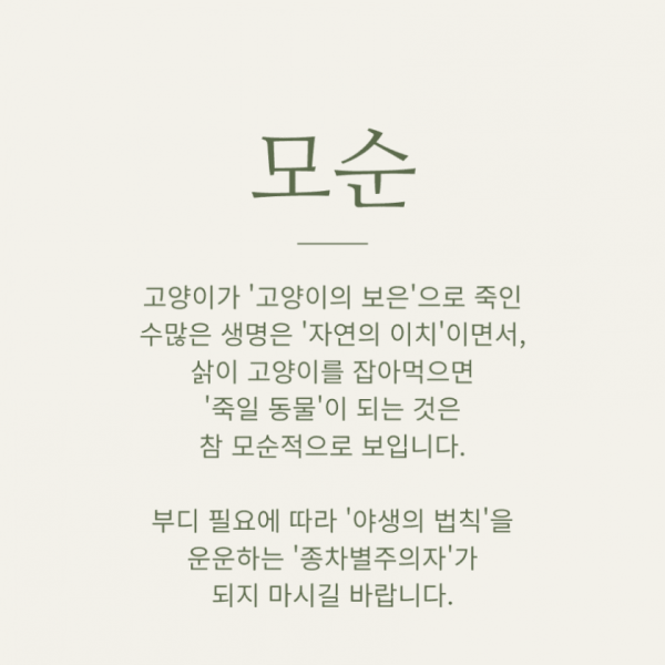 우리나라 토종 멸종위기종인 삵이 복원 불가능한 이유