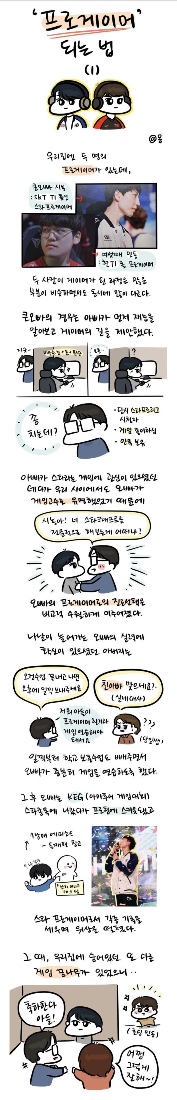 프로게이머가 되는 방법