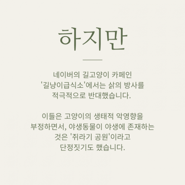 우리나라 토종 멸종위기종인 삵이 복원 불가능한 이유