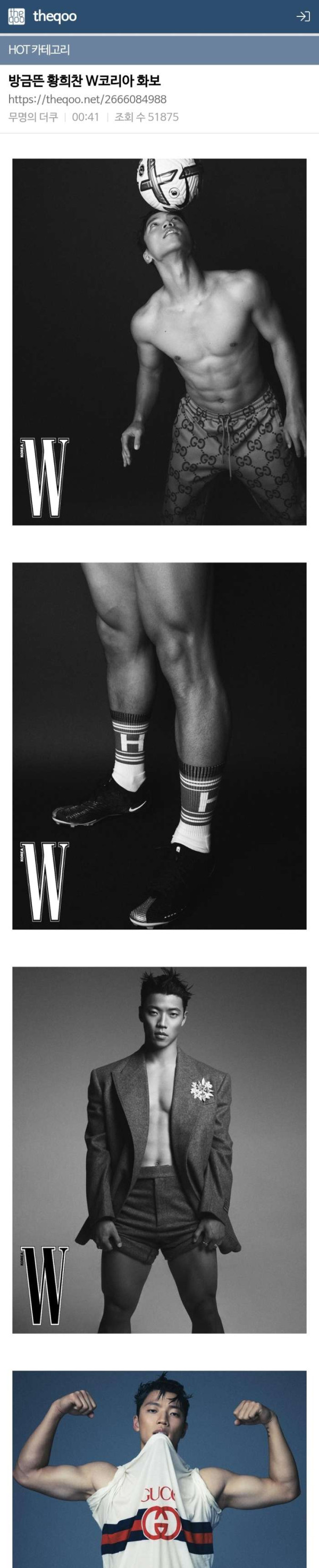 황희찬 화보 핫한 여초 반응