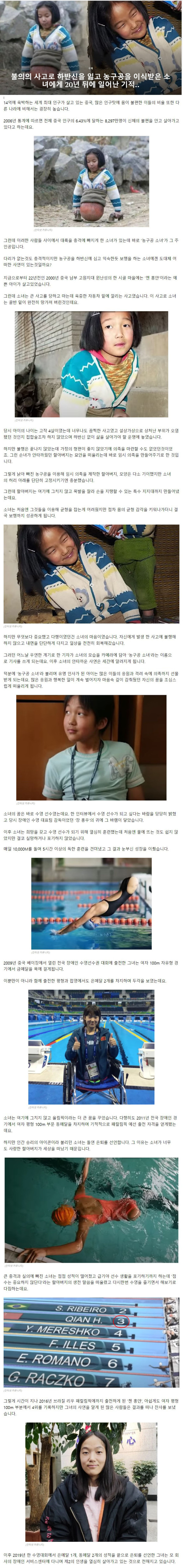 중국 농구공 소녀 그 후