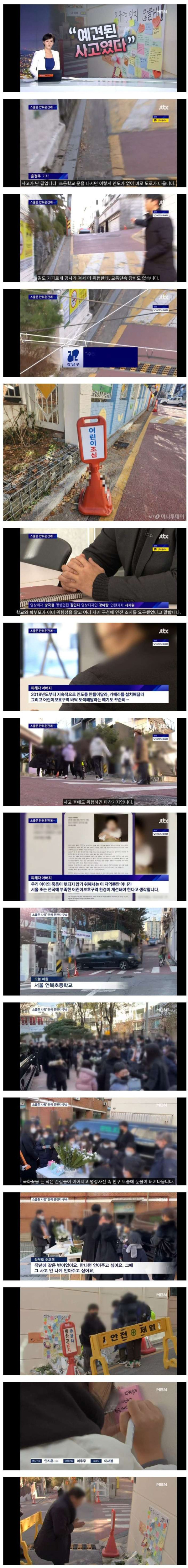 9살 아이가 숨진 강남 스쿨존
