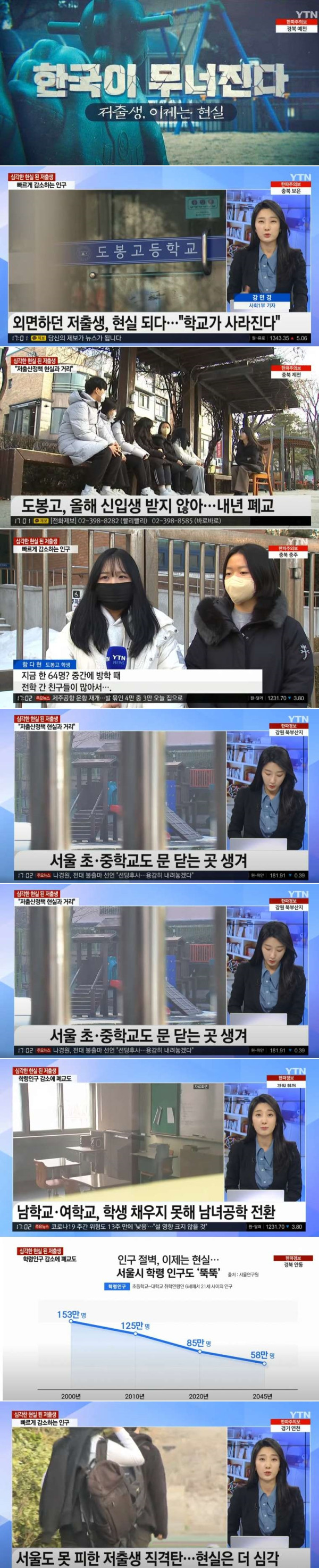 한국이 무너진다...
