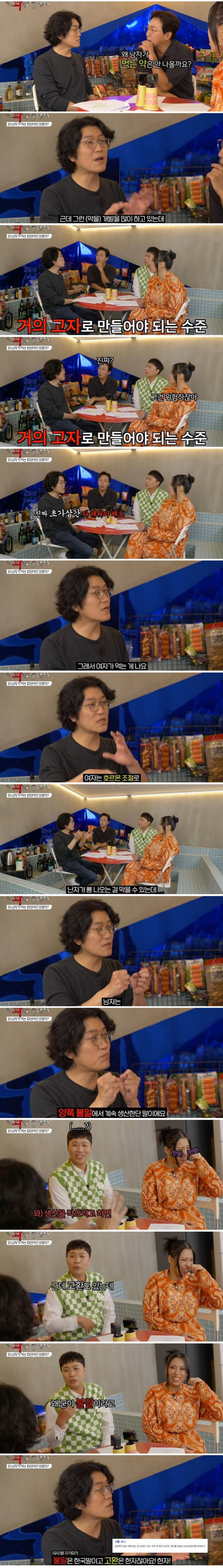 남자용 피임약 없는 이유