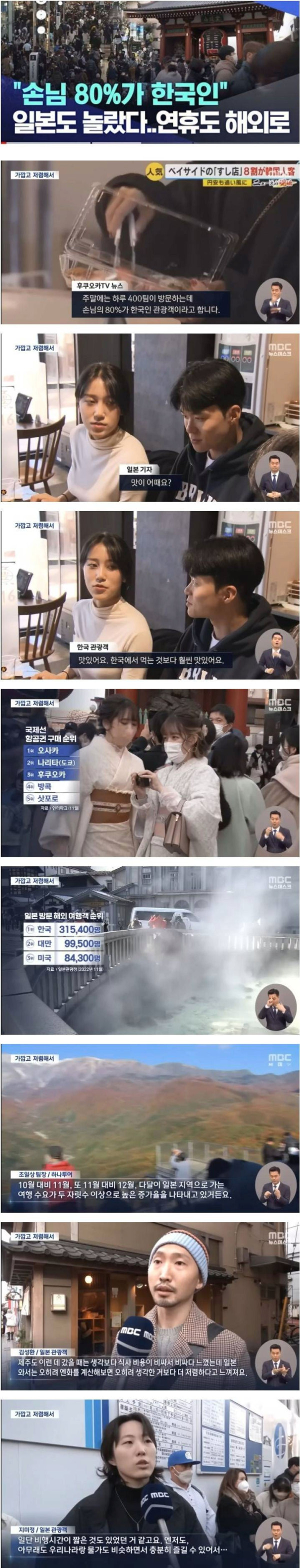 한국인으로 붐비는 일본 후쿠오카
