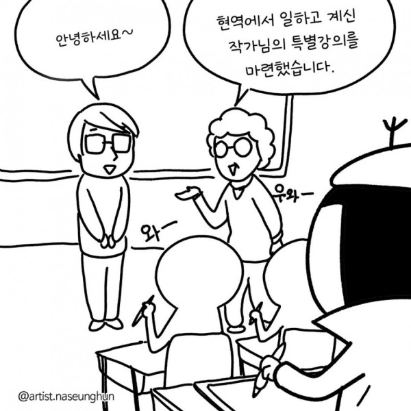 쉬는동안 감 떨어져서 웹툰학원 수강 등록한 작가