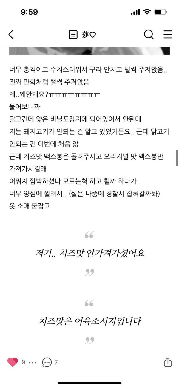 맥스봉 입국시 치즈맛만 가능한 이유