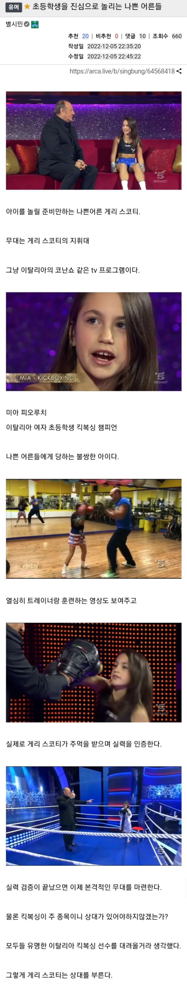 초등학생을 놀리는데 진심인 어른들