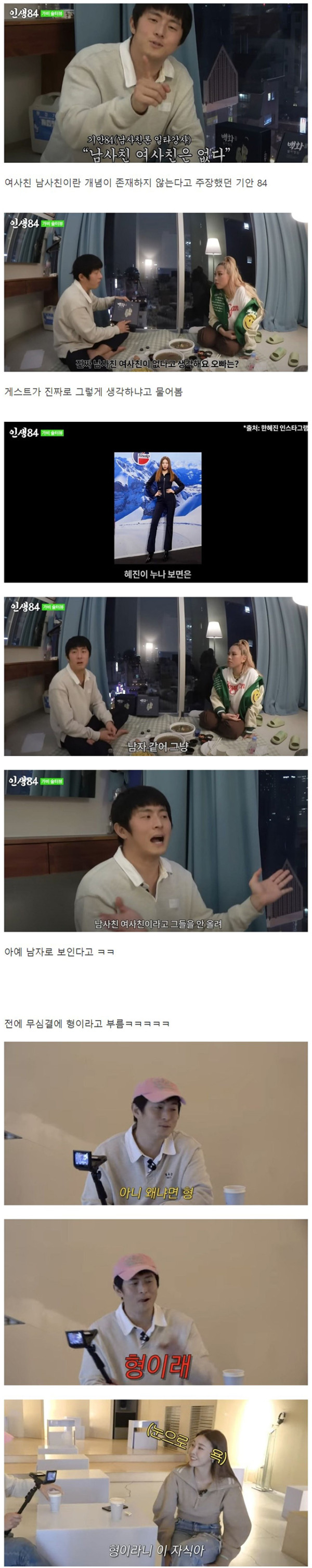 기안84가 생각하는 한혜진 누나