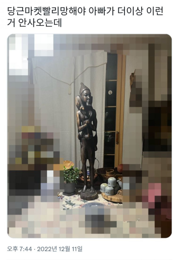 당근마켓이 빨리 망하길 바라는 자식