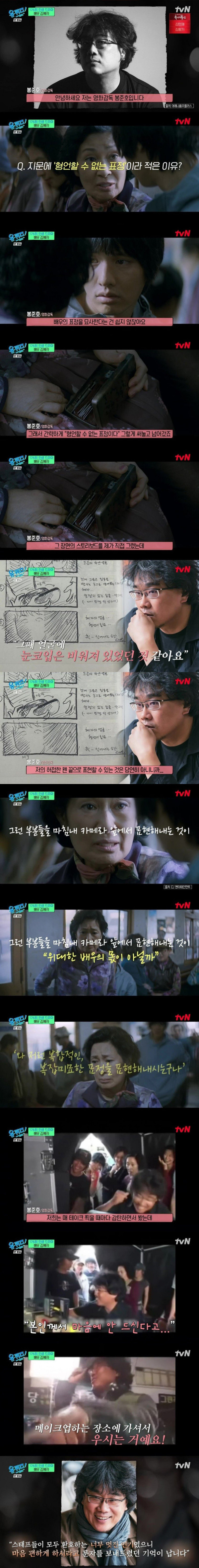 봉준호 감독 때문에 울었던 배우 김혜자