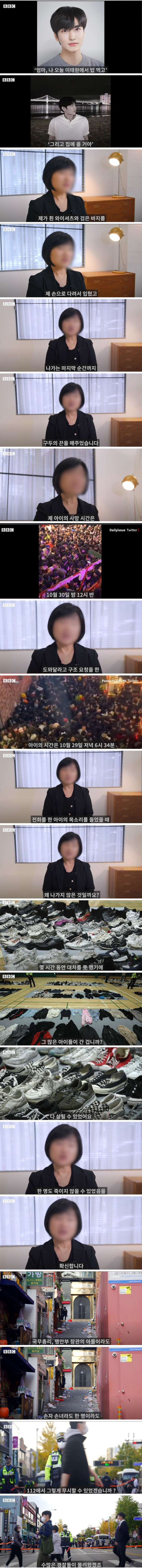 이태원 참사 희생자 가족이 침묵을 깬 이유