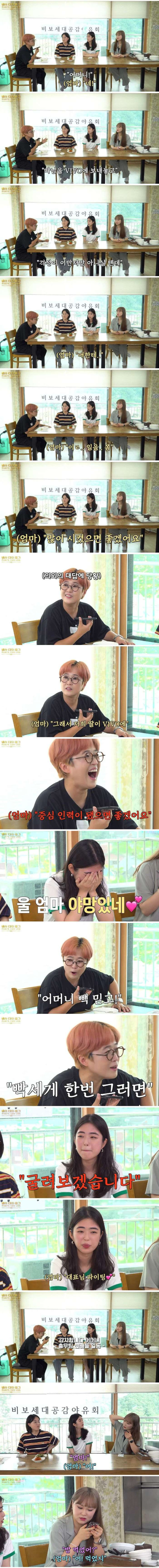 센스있는 송은이 회사 직원들 어머니