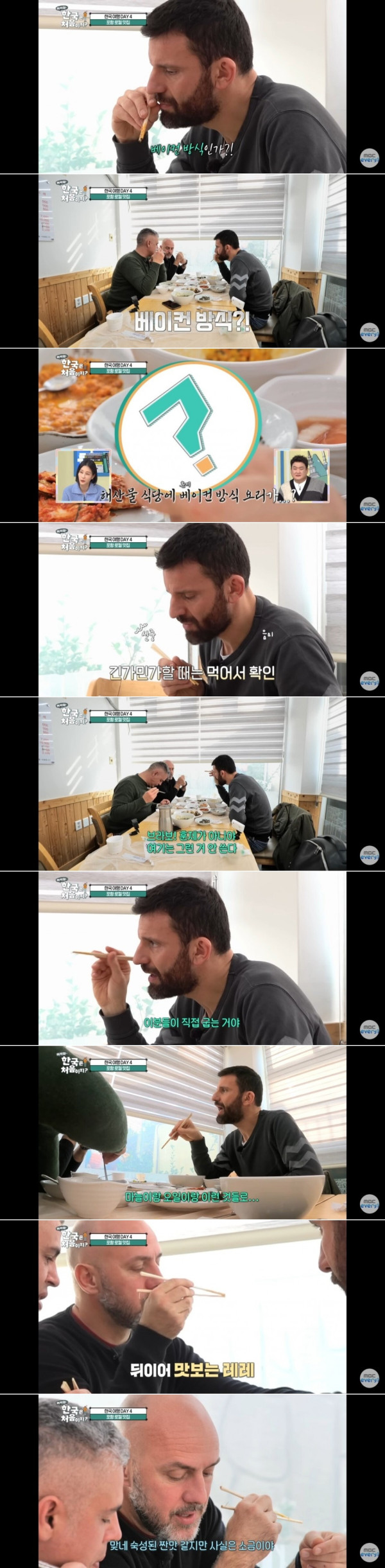 이탈리아 쉐프들 토론하게 만든 한국 음식