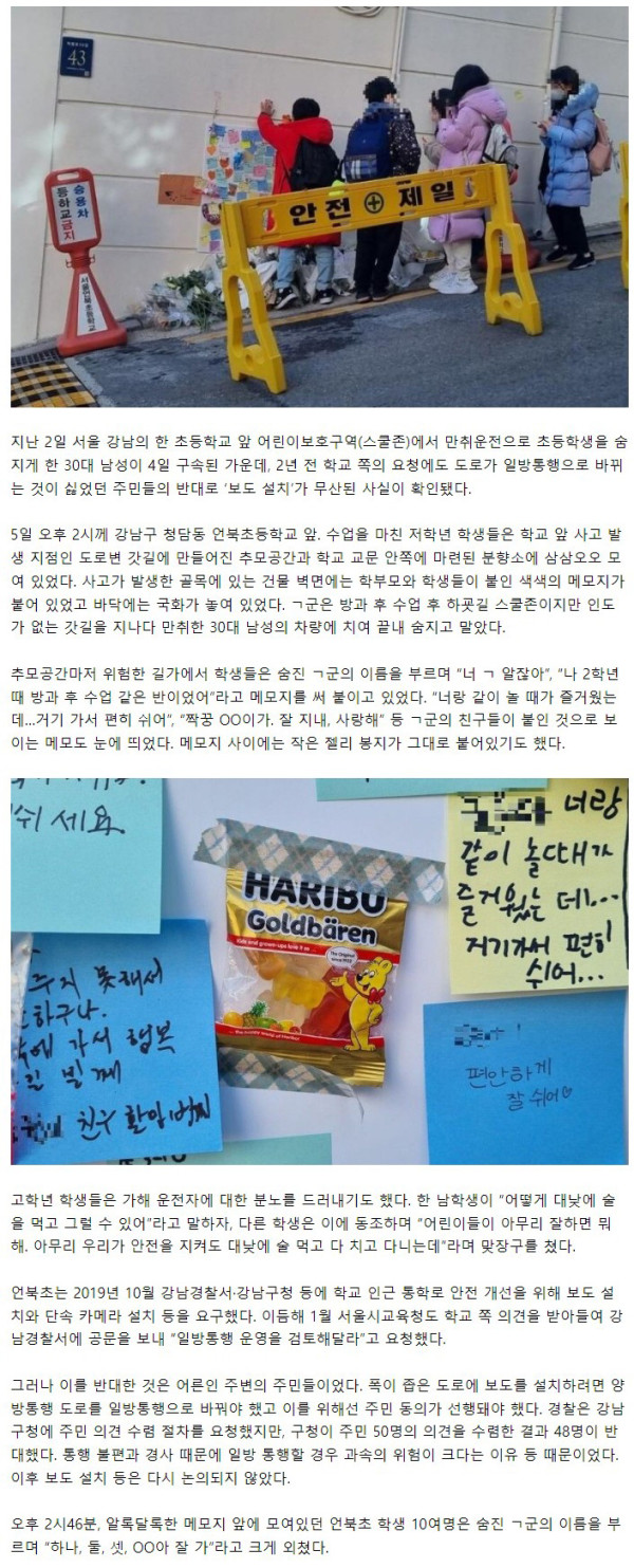 9살 아이가 숨진 강남 스쿨존