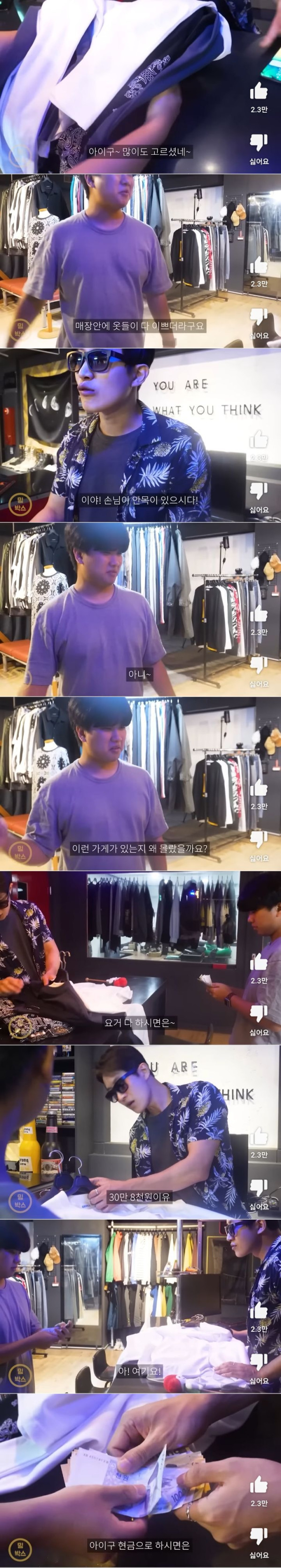 남자손님에게 옷 파는 방법