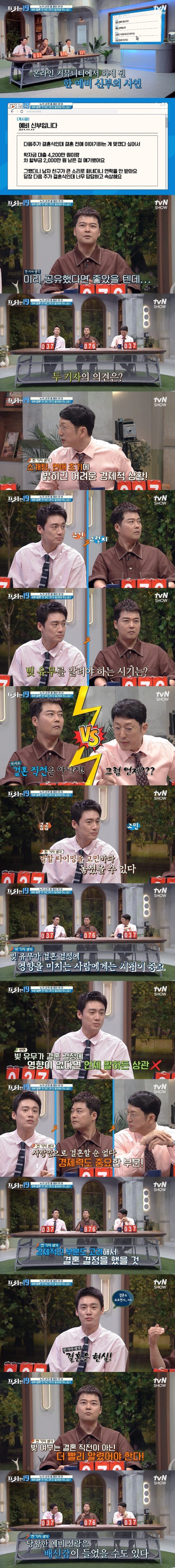 결혼식 직전에 빚 6천만원있다고 밝힌 신부