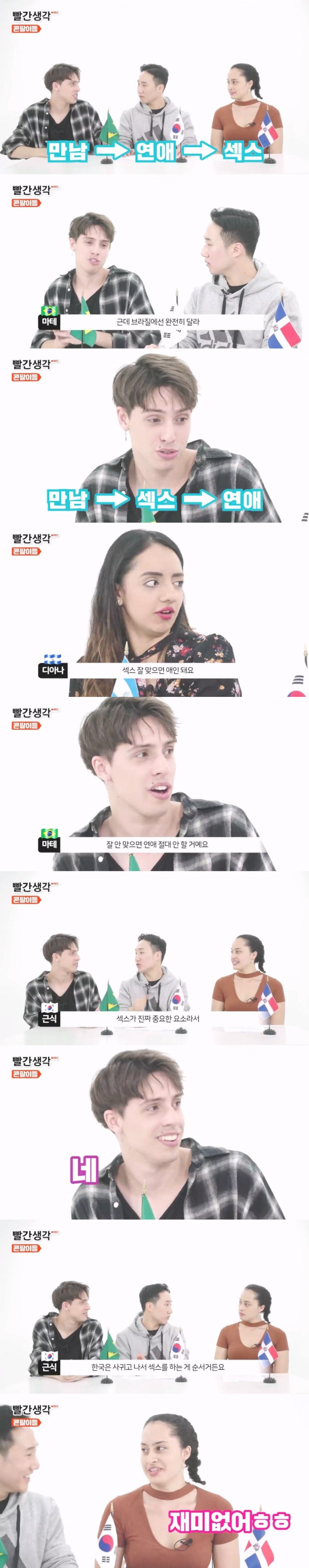 한국과 남미의 연애 순서 차이