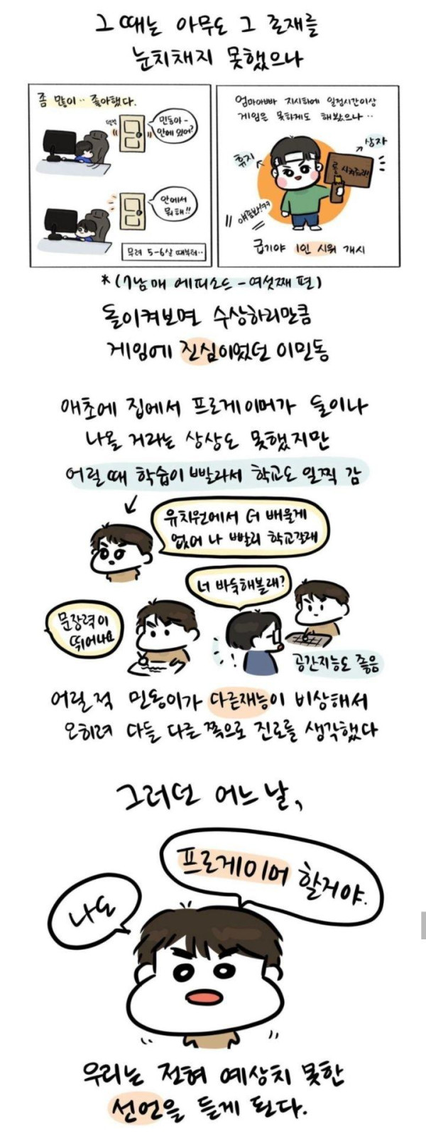 프로게이머가 되는 방법