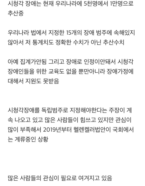 선천적 시청각장애의 현실