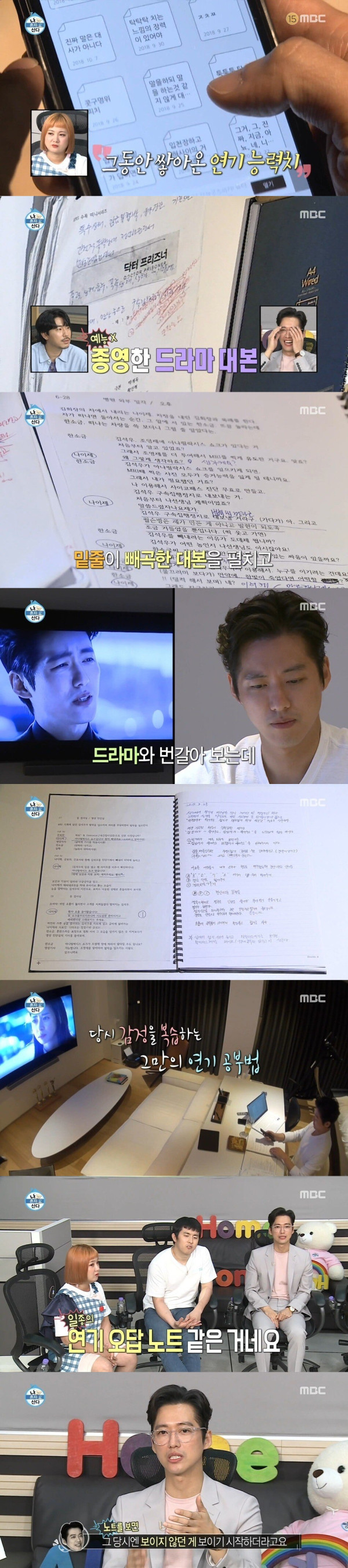 남궁민 연기력의 원천