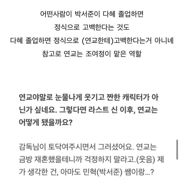 기생충에서 조여정과 박서준 관계