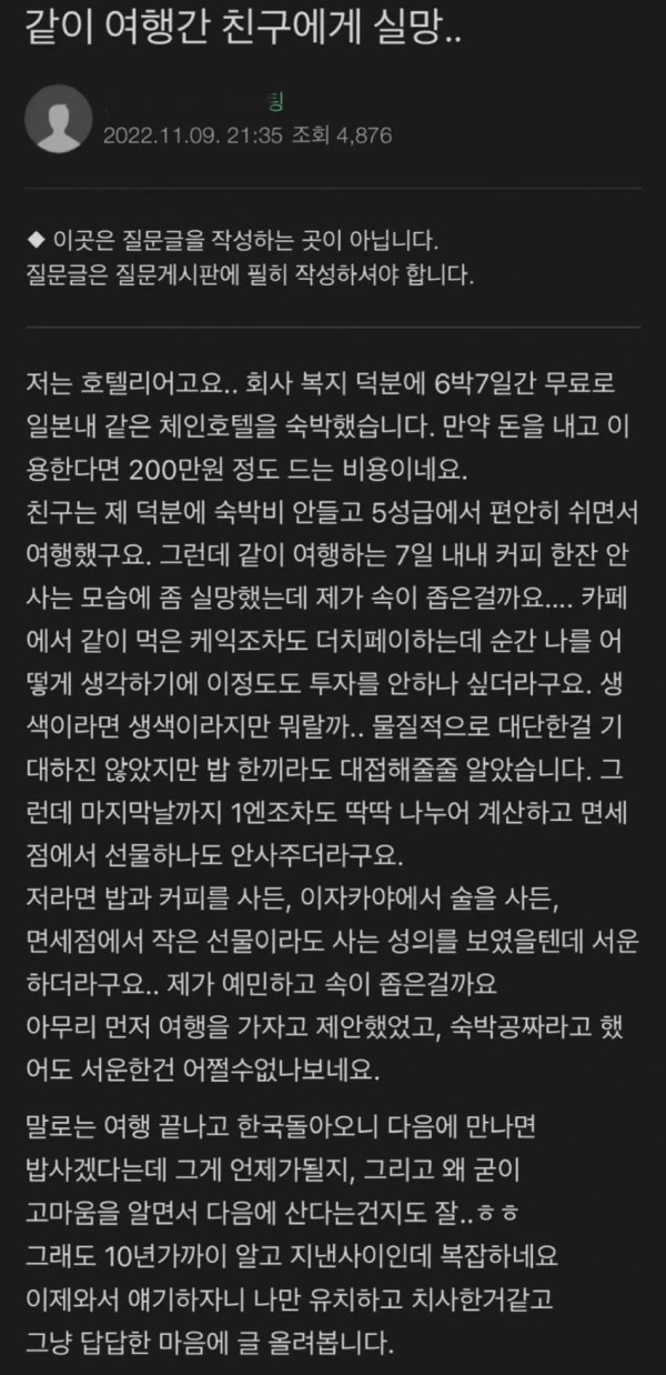갑자기 친구한테 정 떨어지는 순간