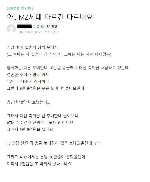 축의금 논란