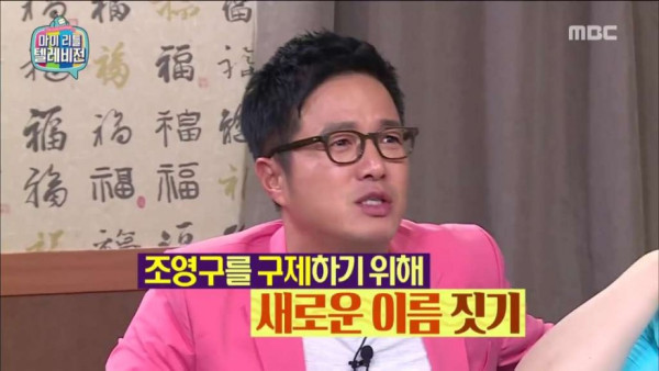 연예인 새이름 지어주던 예능
