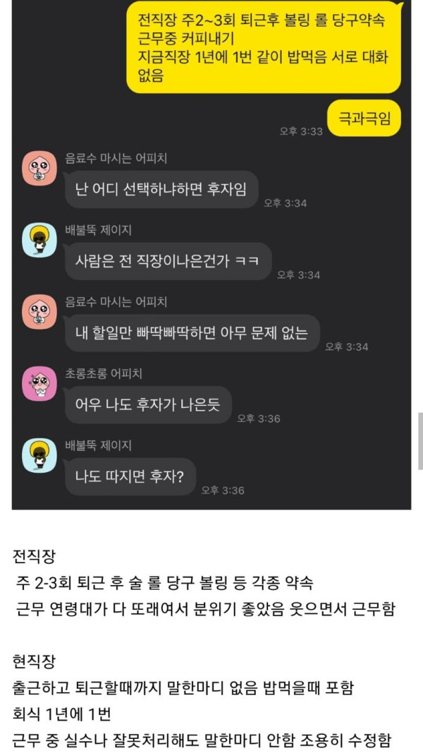 의외로 많이 갈린다는 회사 스타일