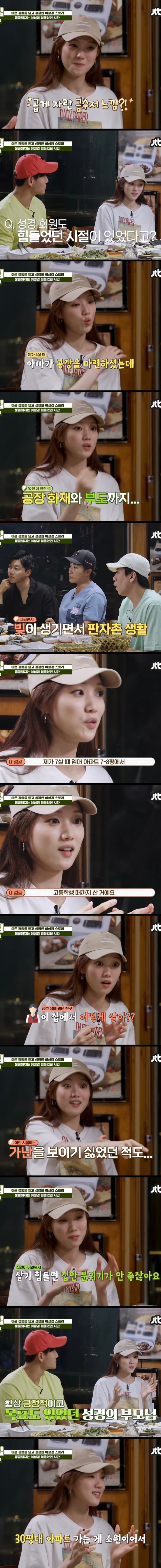 알고보니 흙수저 집안 출신이라는 배우 이성경