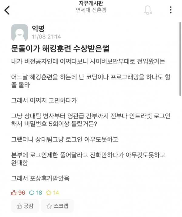 문돌이가 해킹훈련 포상휴가 받는법