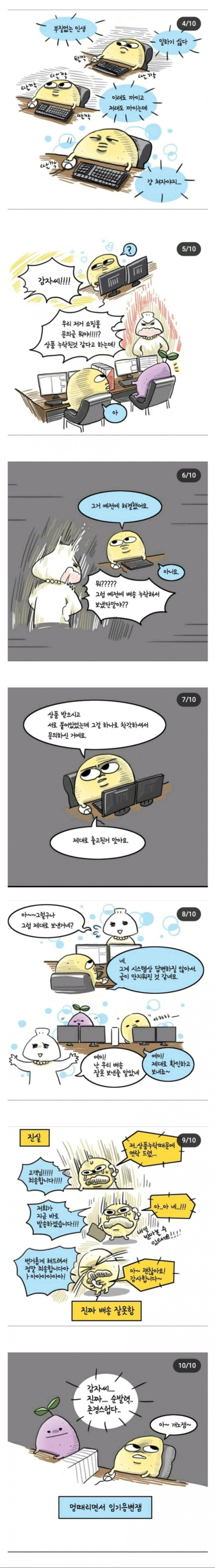 직장인 5년차의 미친 연기력