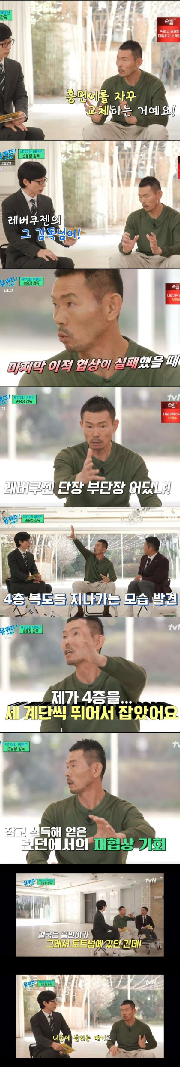 손흥민 토트넘 이적 비하인드
