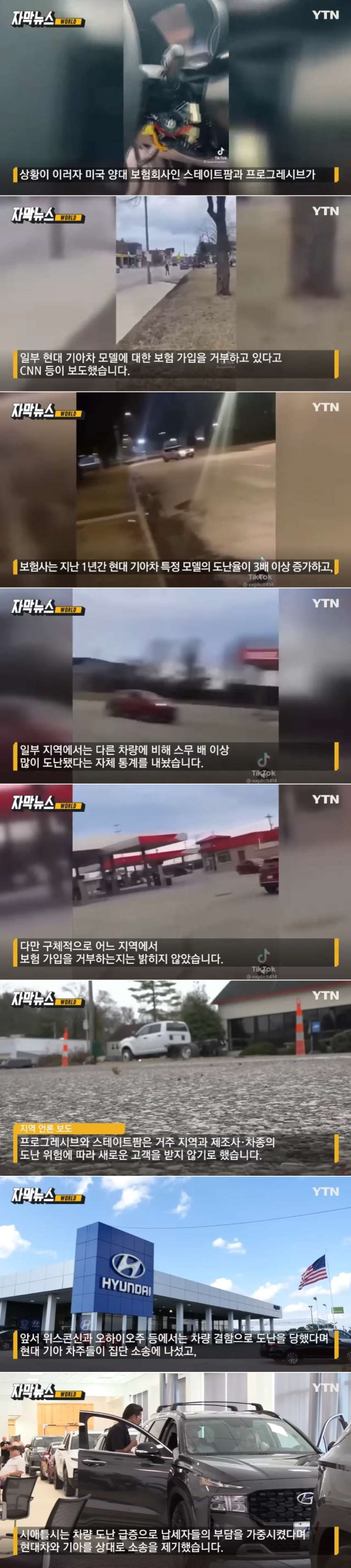 미국에서 현대와 기아차가 겪고 있는 위기