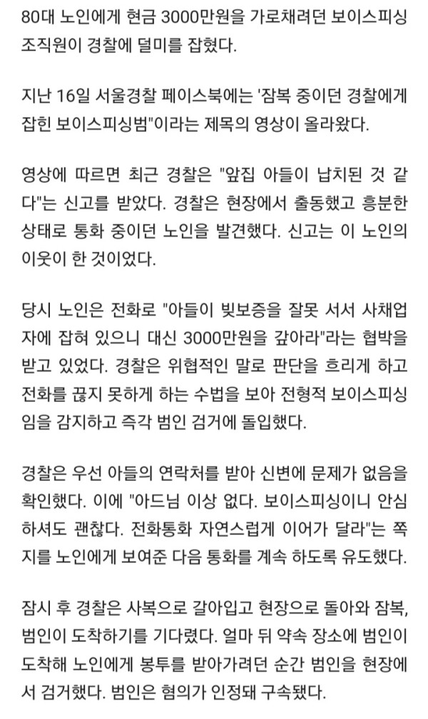현장검거되는 보이스피싱 수금책 알바