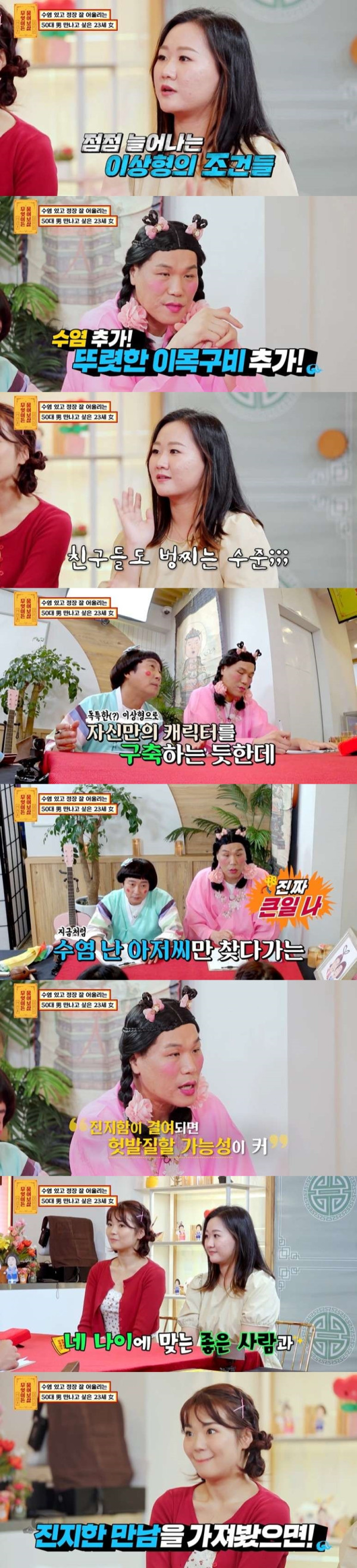 50대랑 연애를 하고싶다는 23살 여자