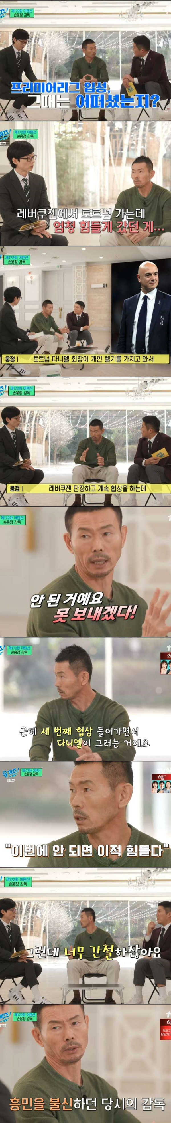 손흥민 토트넘 이적 비하인드