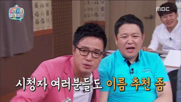 연예인 새이름 지어주던 예능