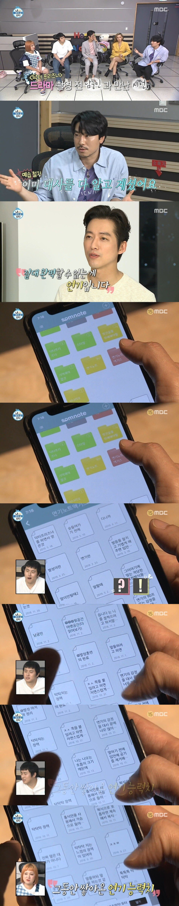 남궁민 연기력의 원천